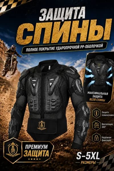 Защитный панцирь-черепаха универсальный, защита тела для мотоспорта