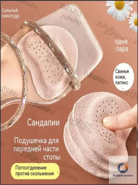 Наклейки противоскользящие на подошву 2 шт