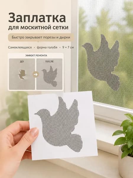 Скотч для ремонта москитной сетки, заплатка сетка для окон и дверей, самоклеящаяся