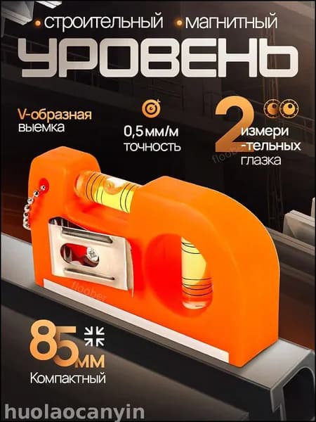 Уровень строительный Угловой 8.5 см, глазков: 2 85 м, 10 г