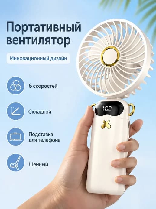 Вентилятор ручной мини портативный маленький