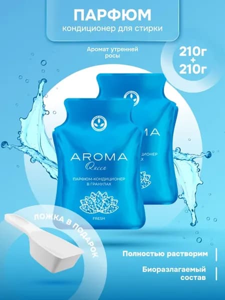 Гранулы для стирки FRESH 210*2шт