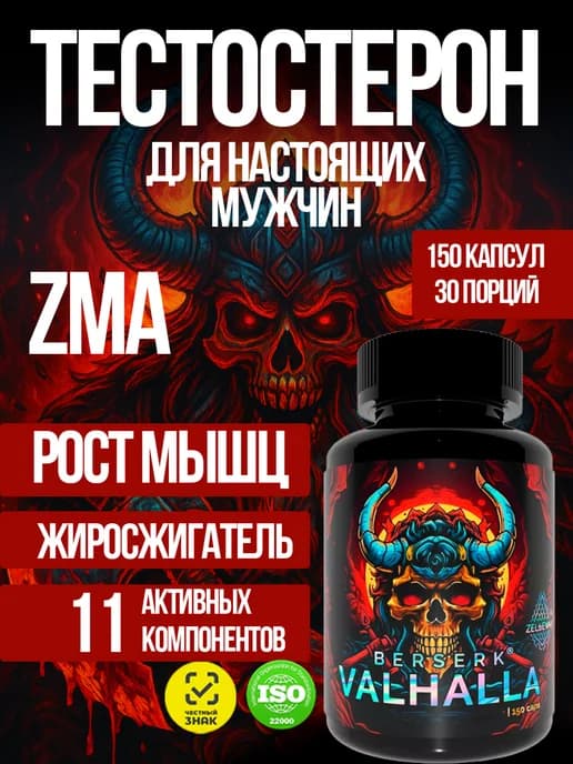 Бустер тестостерона для мужчин. Для набора мышечной массы. Б
