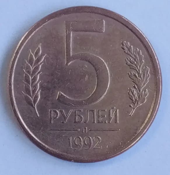 5 1992г ,л,магнитная
