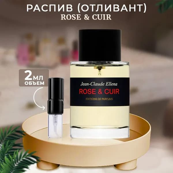 Rose & Cuir 2мл парфюмерная вода