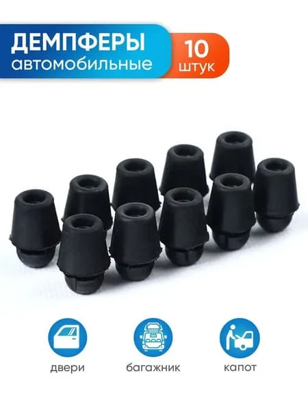 Автомобильный демпфер на двери