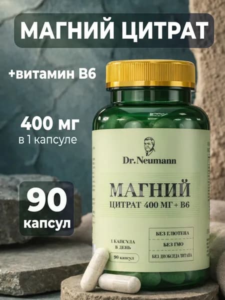 Магний В6, 90 капсул Dr.Neumann