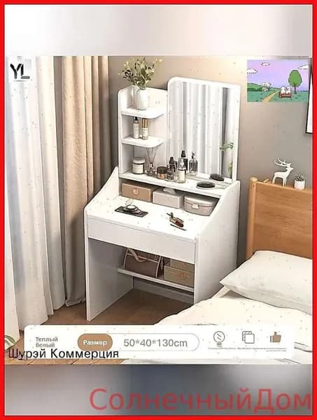 Туалетный столик, 40х60х130 см