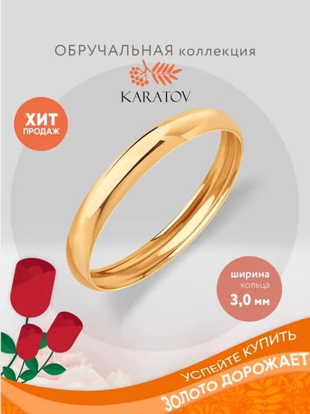 Кольцо обручальное золотое 585 пробы бухтированное, KARATOV