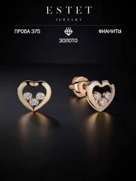 Серьги золотые женские 375 пробы с фианитами, красное золото, ЭСТЕТ
