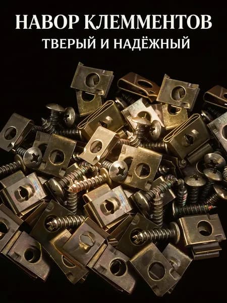 Клипса крепежная автомобильная, 30 шт.