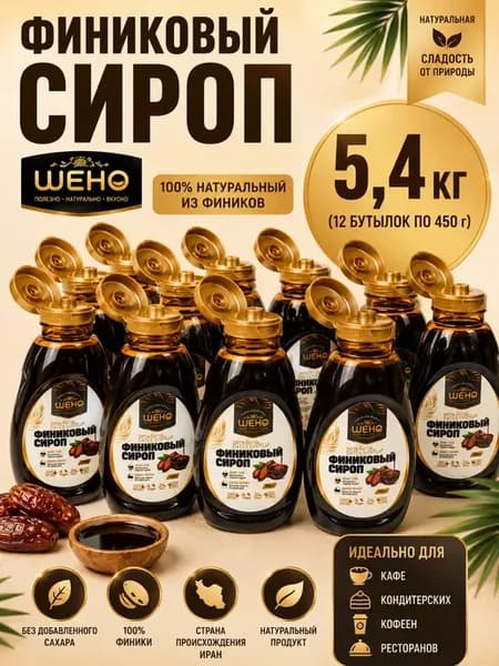 Финиковый сироп Топпинг натуральный без сахара 5.4 кг