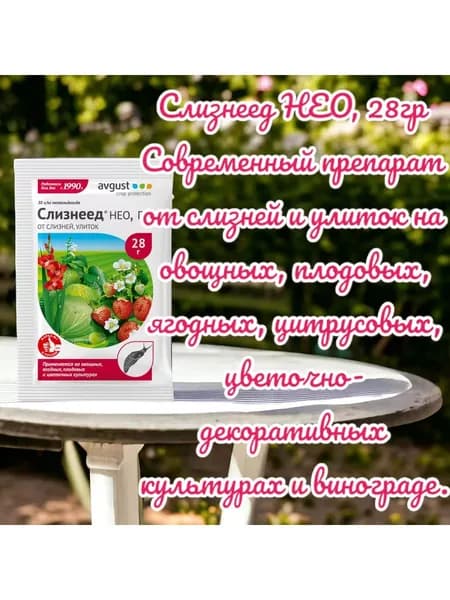 Слизнеед НЕО 28г