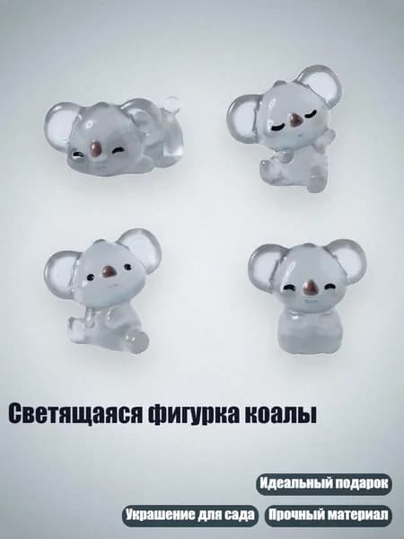 Светящаяся фигурка коалы
