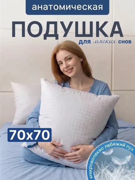 Подушка 70х70 1 шт