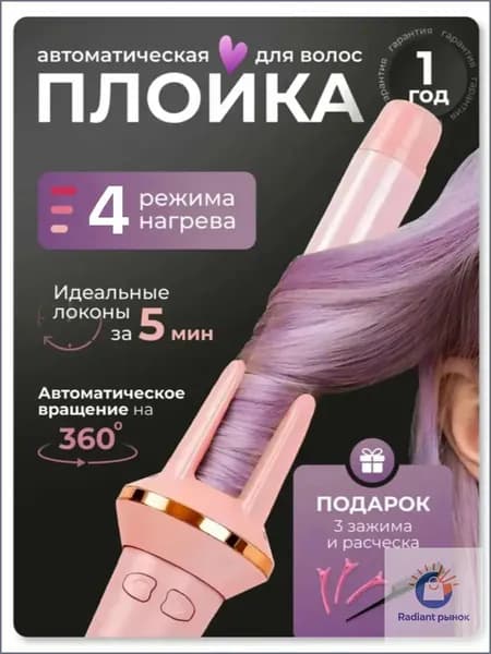 Плойка для завивки волос, автоматическая плойка для локонов