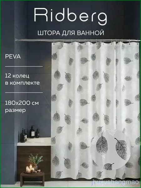 Ridberg Штора для ванной 200x180 см полиэтиленовая листья белый