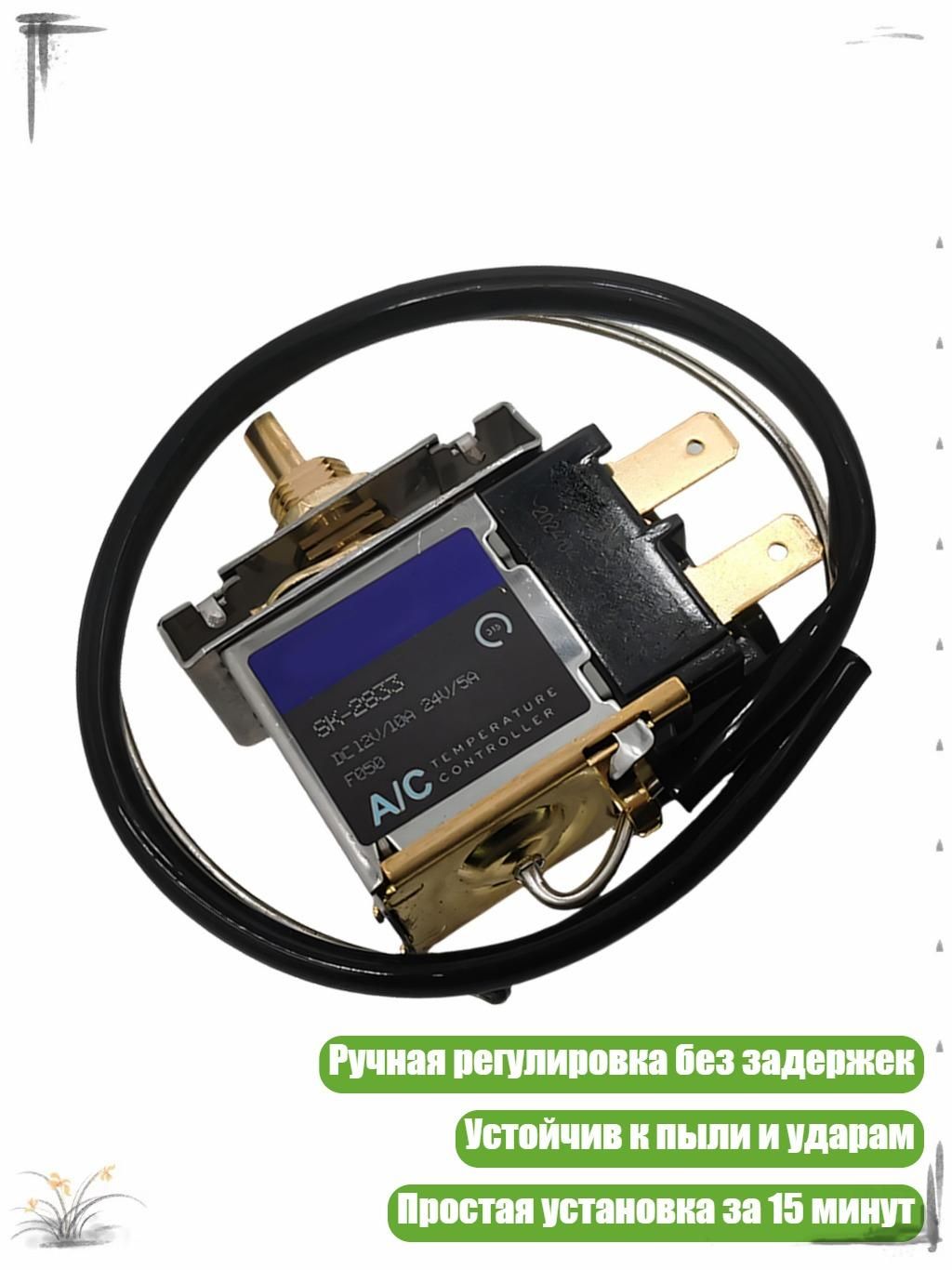 Регулятор температуры кондиционера автомобиля с двойным напряжением 12В/24В, - Тип C