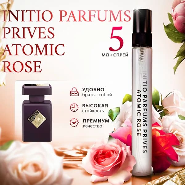 Initio Prive Atomic Rose (атомик роуз) духи женские стойкие 5мл