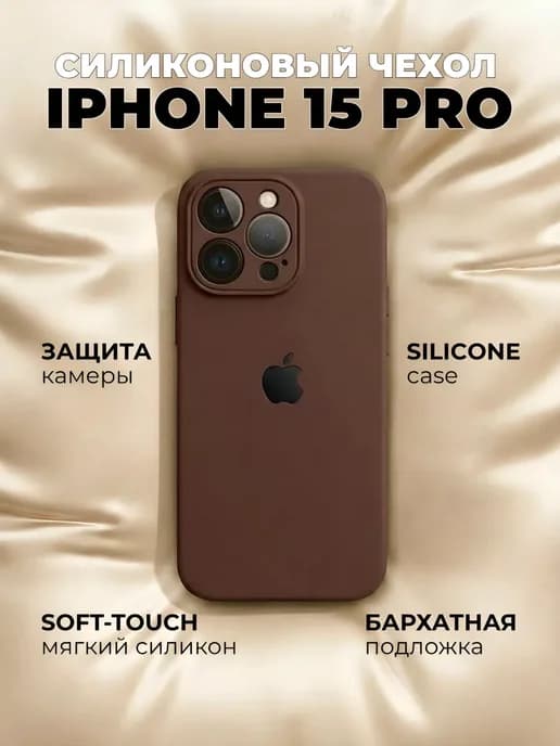 Чехол на iPhone 15 pro
