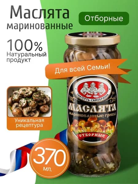 Маслята маринованные натуральные 370мл Скатерть Самобранка