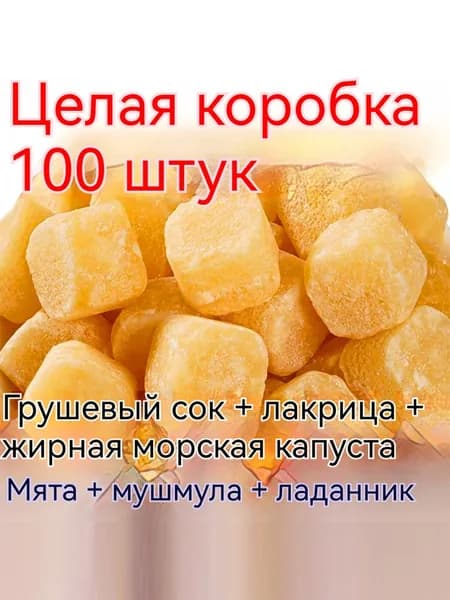Конфеты с грушевым кремом, 100 шт, от кашля, от мокроты, для очищения горла, мята, карамель, жимолость