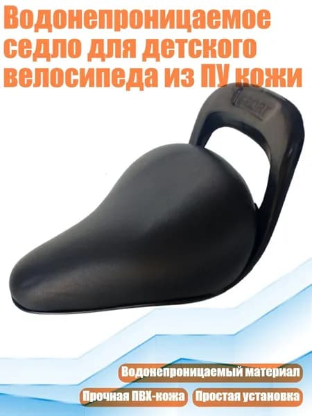 Водонепроницаемое седло для детского велосипеда из ПУ кожи, Черный