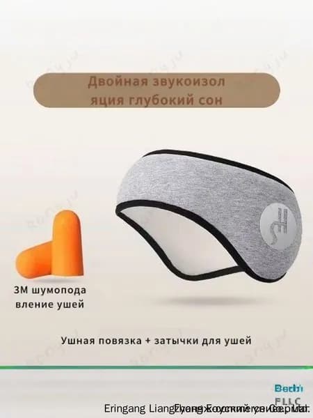 Звуковые наушники для сна