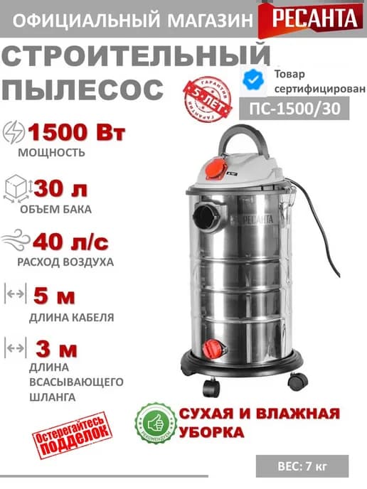 Строительный пылесос 1500Вт 30л влажная сухая уборка выдув