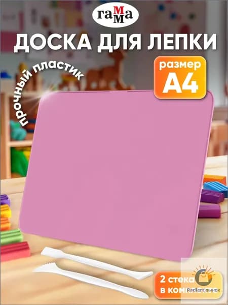 Доска для лепки пластиковая А4 со стеком