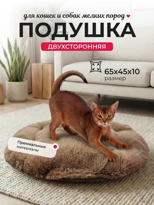 Подушка-лежанка для собак средних мелких пород и кошек 65х45