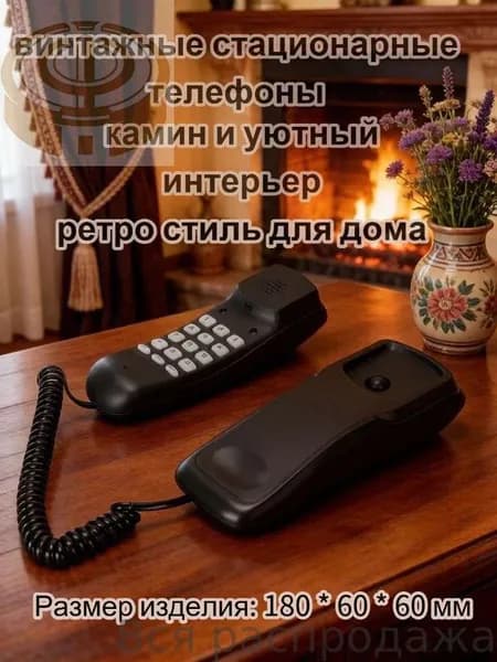 Роскошь уюта: винтажные телефоны у камина для вашего дома