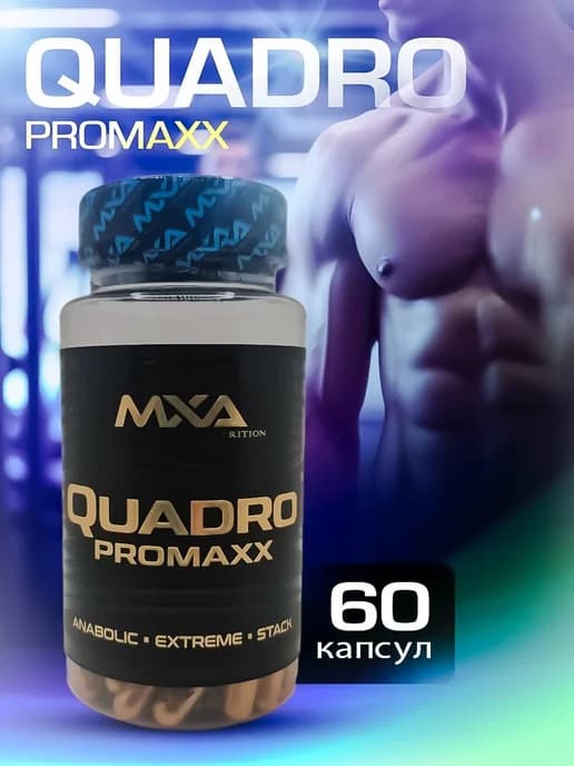 Quadro Promaxx препарат для роста массы и силы