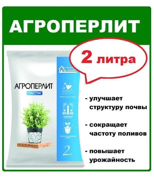 дренаж, Агро Перлит 2 литра. Фазенда Сибири