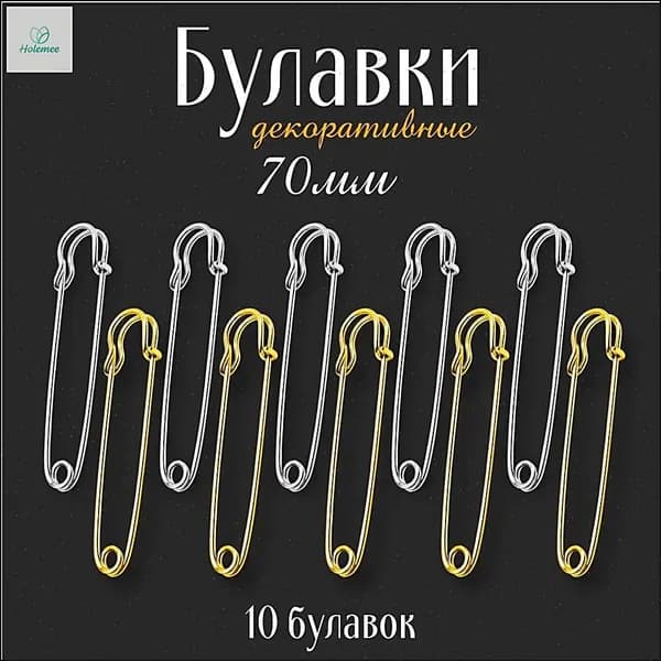 Булавка 7 см, 10 шт., цвет: золотой, серебристый
