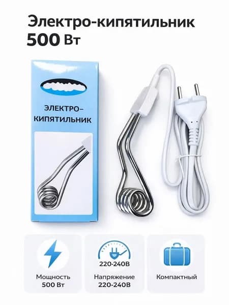 Кипятильник электрический 500Вт