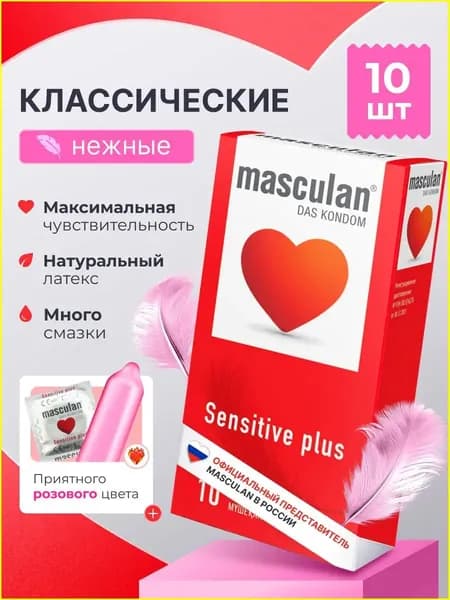 Презервативы Masculan Маскулан Sensitive plus 10 шт, ультратонкие, нежные