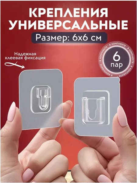 Крепление для картин, 6 шт