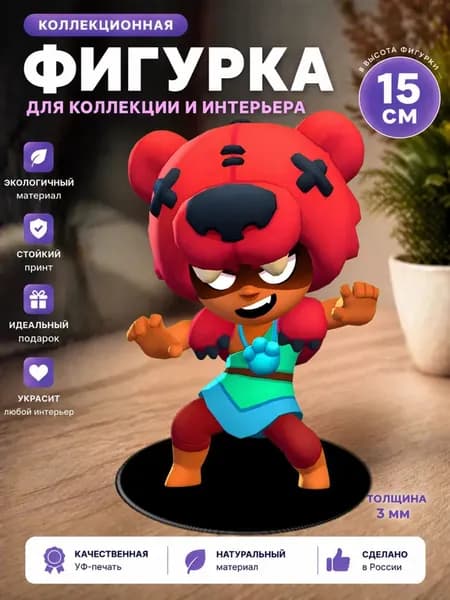 Фигурка стенд Бравл Старс Brawl Stars