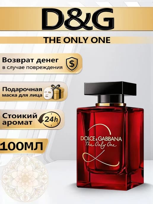 Духи D&G The Only One женский аромат EDP