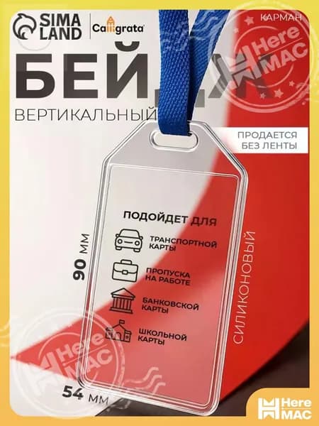 Вертикальный бейдж-карман, силиконовый, для пропусков и карт, надежная защита