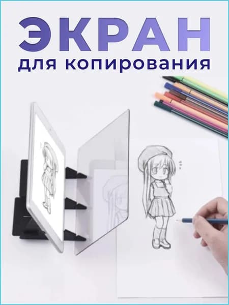 Оптическая прозрачная доска для рисования, портативный оптический инструмент для создания эскизов для детей, начинающих и художников