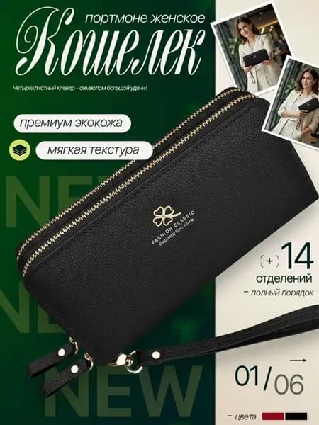 Кошелек большой портмоне картхолдер
