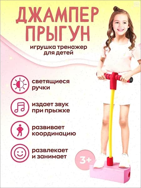Джампер