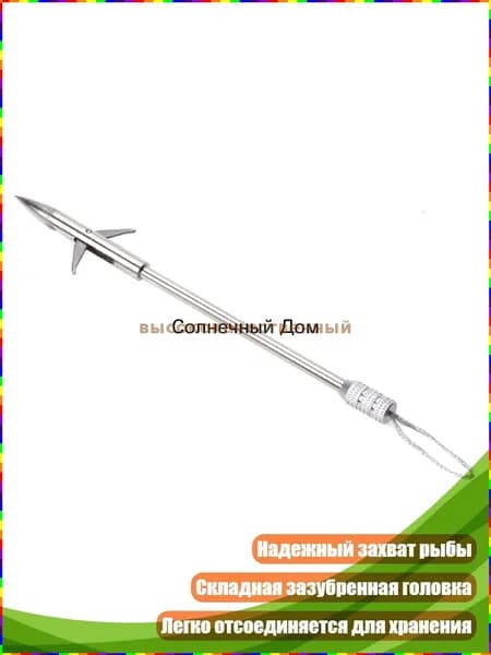 Наконечники для подводных ружей