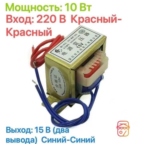 Понижающий трансформатор CX-10W, 10Вт, 220В на 15В, 2 провода