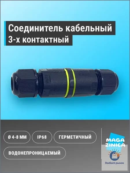 Герметичная трехконтактная распределительная коробка IP68 водонепроницаемый разъём для проводов, муфта для кабеля, герметичный кабельный коннектор