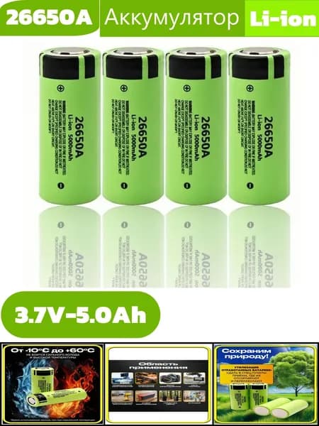 Новый литиевый аккумулятор 3.7V 26650A 5.0 Ah для фонарей, вентиляторов, встроенных батарей, ламп, солнечных ламп, игрушек
