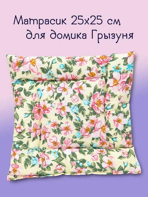 Матрасик лежанка для крыс для деревянного домика
