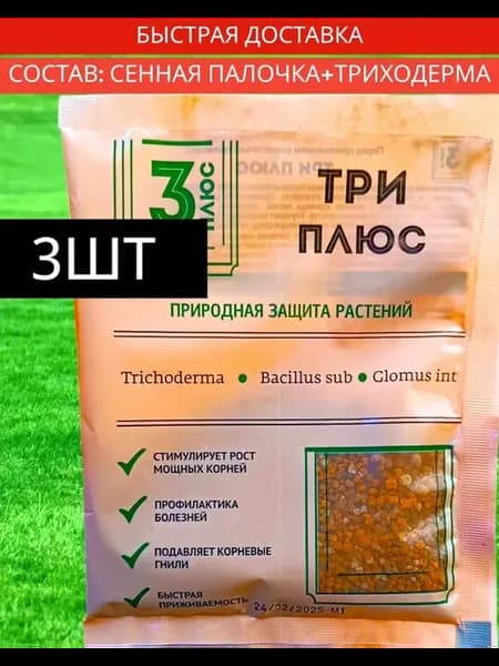 Средство от болезней Сенная палочка триходерма